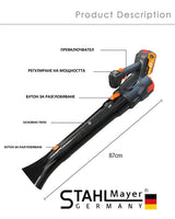 АКУМУЛАТОРНА ДУХАЛКА ЗА ЛИСТА С ДВЕ БАТЕРИИ – ВЪЗДУХОДУВКА 36V 8AH STAHLMAYER